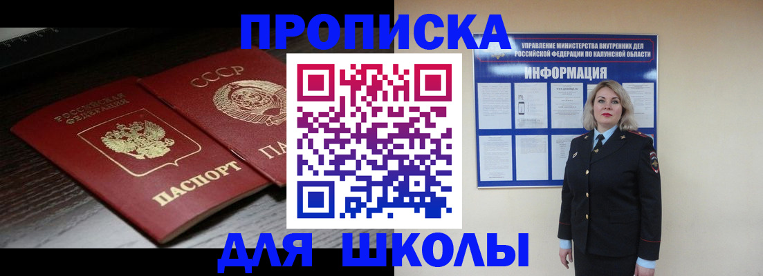 временная регистрация для школы в Кировской области